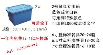 餐具箱、7寸餐具箱、周轉(zhuǎn)餐具箱