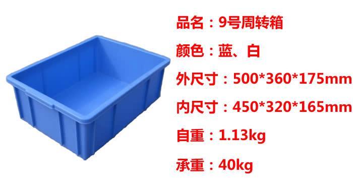 物流周轉(zhuǎn)箱