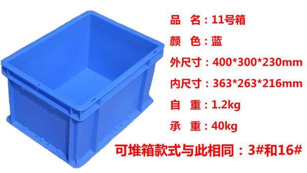 【物流箱11號400*300*230周轉(zhuǎn)箱水果筐