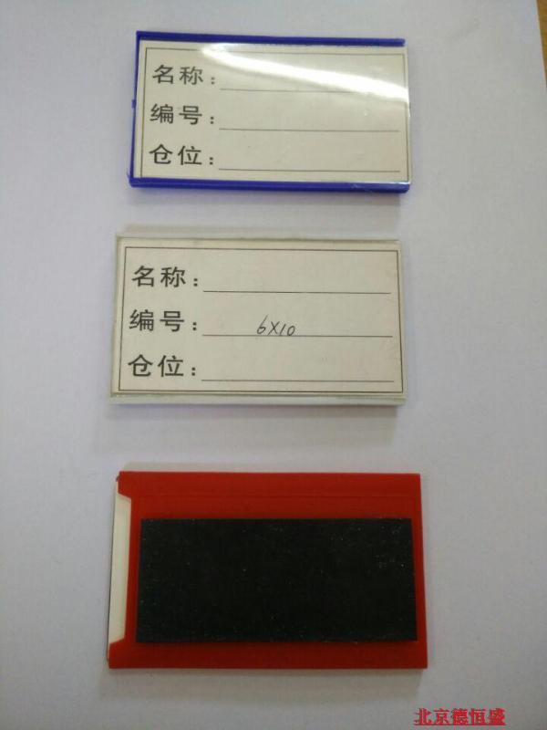 北京磁性標(biāo)簽磁扣標(biāo)貼庫房標(biāo)貼